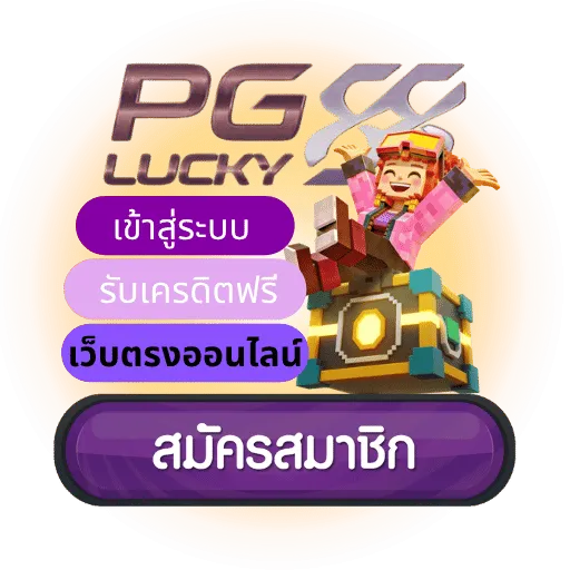 pglucky88